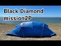 【テント紹介】ブラックダイヤモンド ミッション2P　Black Diamond mission2p