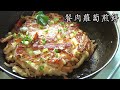 餐肉蘿蔔 煎蛋餅/原創香港菜/下飯菜/簡單 家做/粵語/中字/新手 入門/