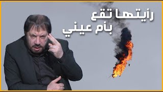 رأيتها بأم عيني - الدكتور ابو علي الشيباني #424