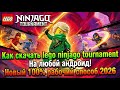 100 Lego Ninjago Tournament 2026