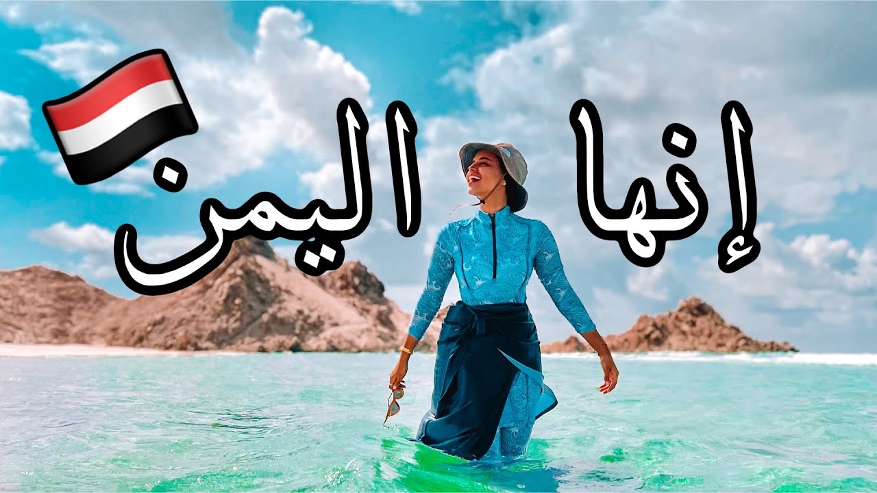 Yemen  🇾🇪 سقطرى الكنز الدفين