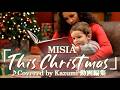 MISIA「This Christmas」♪Covered by Kazumi 動画編集 作詞 作曲:Donny Hathaway・Nadine McKinnor