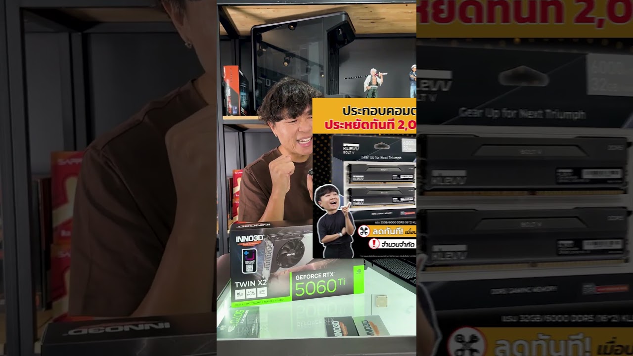 ซื้อยังไงให้ได้ส่วนลด 2,000.- 🤫👉ฟังคลิปนี้ให้จบ CPU i5 14400F x RTX 5060 TI 16GB ราคา 56,769 บาท