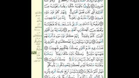 الصفحة (328) من المصحف الشريف ( سورة الأنبياء - مشروع حفظ القرآن الكريم )