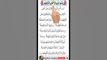 😥Surah Al-Bayyinah (The Clear Proof) سورة البينة | Lam Yakunil Lazi l By Qari Farooq Ahmed #bayyinah
