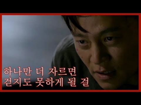 ※소름주의※ 단서를 얻기 위해 윤경호의 발가락 절단한 이서진 트랩 2화