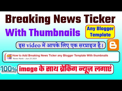 How to add breaking news ticker in blogger template 2021 | Custom breaking news ticker any theme
