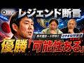 【レジェンド確信】W杯ベスト8は当たり前！？鈴木隆行と小野伸二が今の日本代表なら「マジで優勝できる」と信じる理由