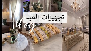 تجهيرات العيد | تغيير ديكور الصاله ، صينية الشوكلاته ومقاضي صحيه