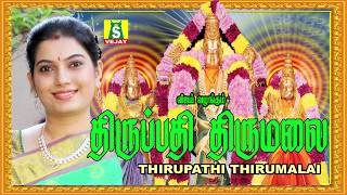 Thirupathi Thirumalai - || Songs of Perumal ||Tamil Devotional Songs ||