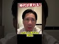 これが時代の変わる瞬間──参政党の戦いに河合ゆうすけが確信。【ライブ切り抜き】