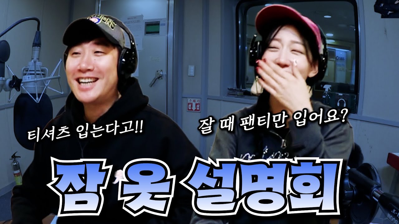 잠옷 설명회 | 정예인 | 배성재의 텐 20251218