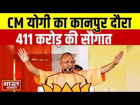 CM Yogi का कानपुर दौरा | 411 करोड़ की 48 परियोजनाओं की देंगे सौगात | Valmiki Jayanti
