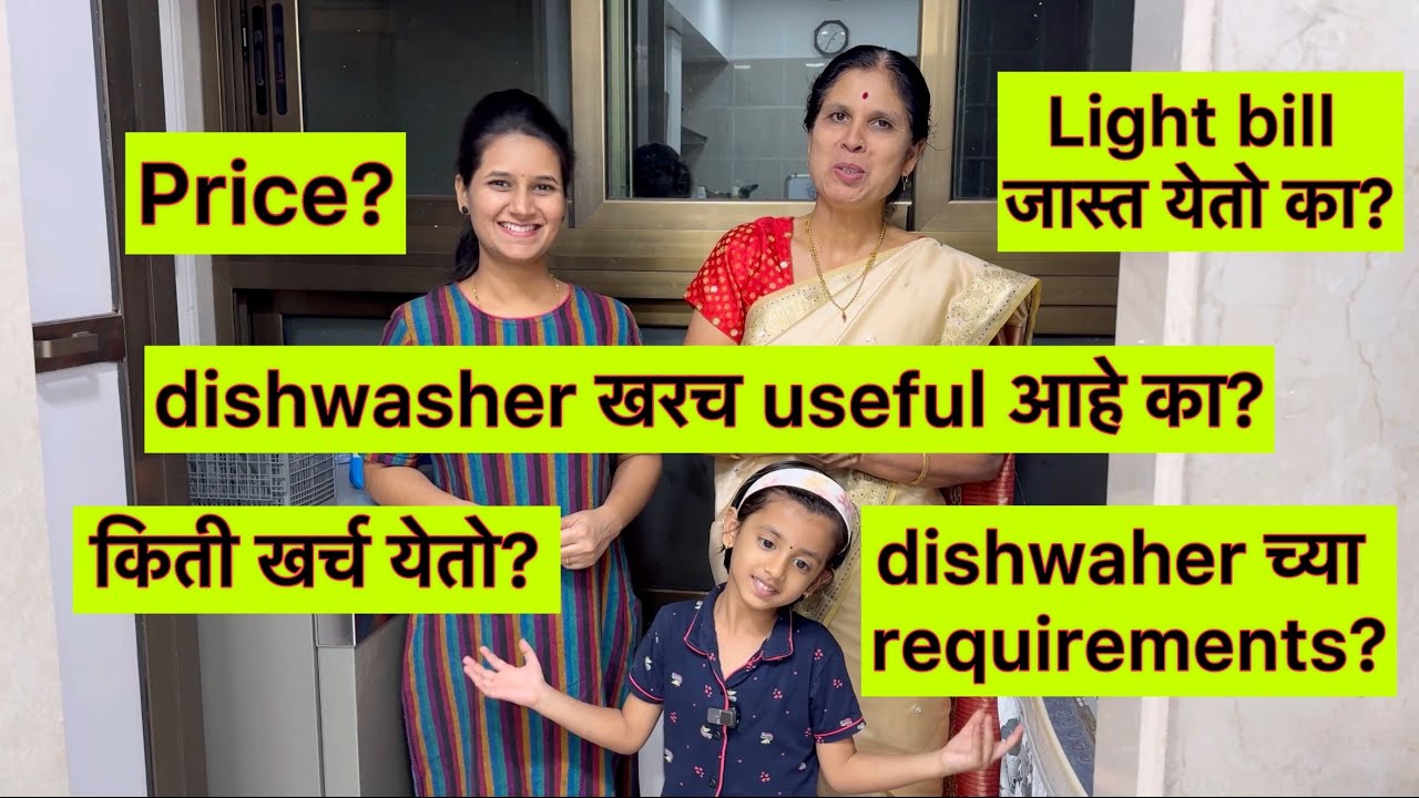ही अशी आहे आमची dishwasher | खरच useful आहे का? 