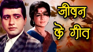 Jeevan Ke Geet Playlist ✨| Lata Mangeshkar, Kishore Kumar, Mohd. Rafi, Asha Bhosle | 70s 80s Songs