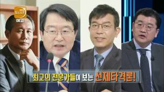 161016 일요토론 예고 ㅣ KBS방송