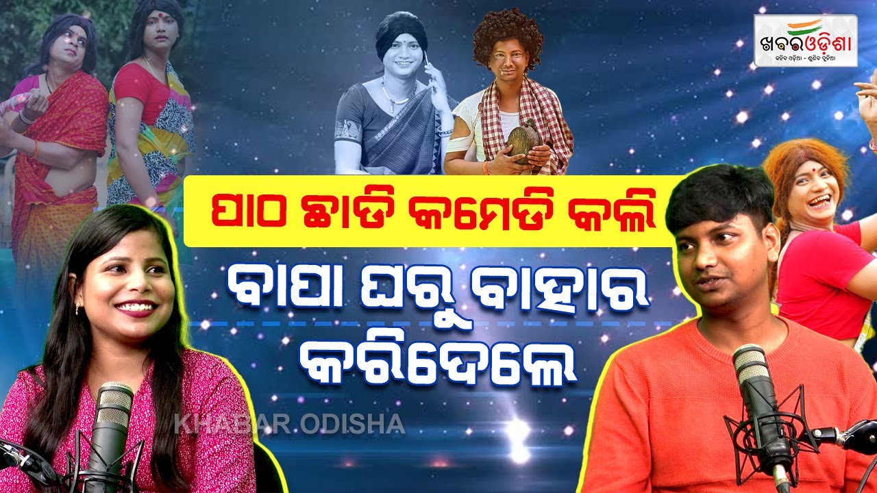 ଝିଅପିଲା ହେଇ ଲକ୍ଷ ଲକ୍ଷ ଟଙ୍କା ରୋଜଗାର କରିଛି | Fursat Podcast With Tukuna Stylish | EP-15 |Khabar Odisha