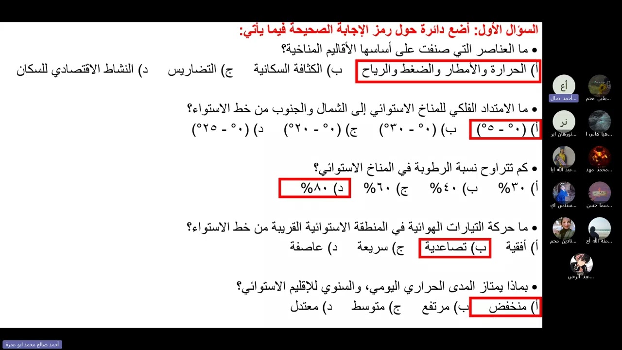 توجيهي 2008 | حل أسئلة الأقاليم الحارة وتحديد المعالم الجغرافية للدرس