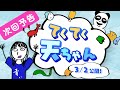 【次回予告】リアル間違い探し!