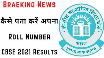 How To Know Your Roll number | Class 10 | Class 12 | CBSE Result 2021