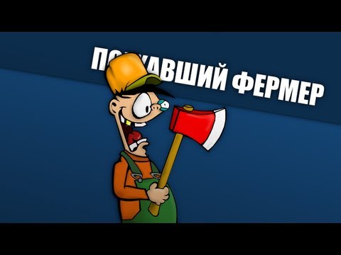 Видео: Поехавший Фермер (DayZ)