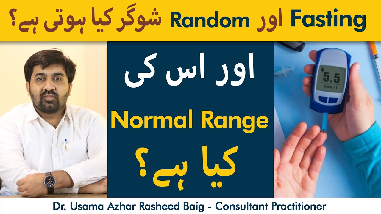 What Is Normal Fasting Blood Sugar Normal Sugar Level Kitna Hona Chahiye YouTube