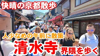 6/1(月)快晴の京都散歩 人が少なめの午前の清水寺界隈を歩く【4k】Kyoto Japan walk /八坂の塔/三年坂/清水寺/ねねの道/円山公園/八坂神社