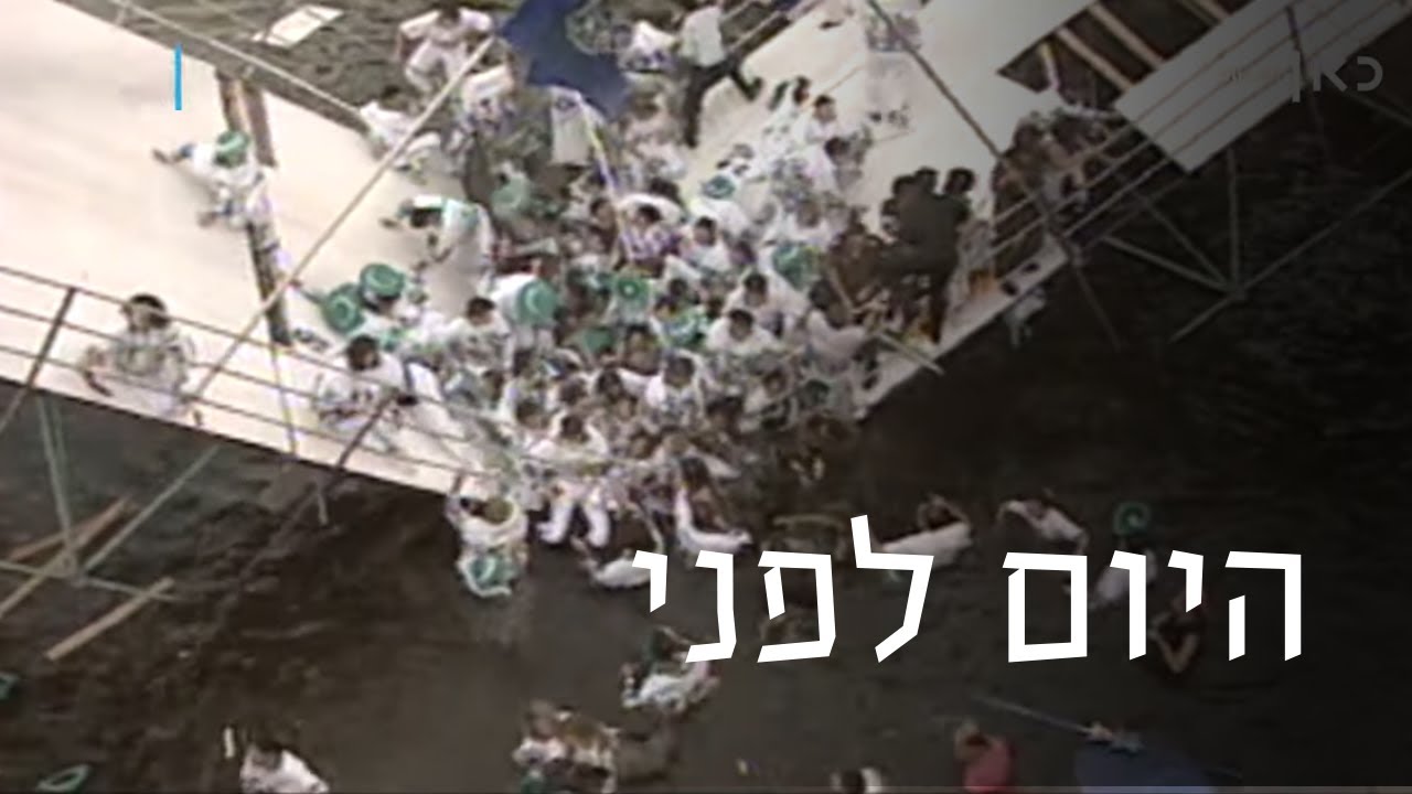 מאירוע ספורט ענק לקטסטרופה בלתי נתפסת - 23 שנים לאסון המכבייה | היום לפני