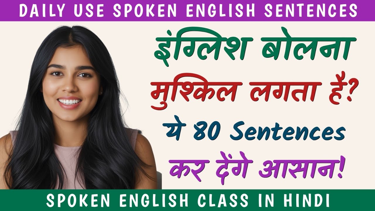 Daily Use English Sentences for Beginners | Speak English Fluently | Spoken English Class in Hindi