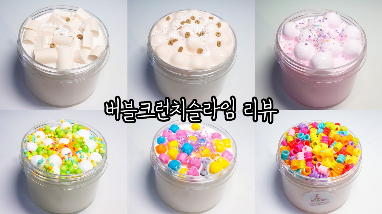 버블크런치슬라임 리뷰!