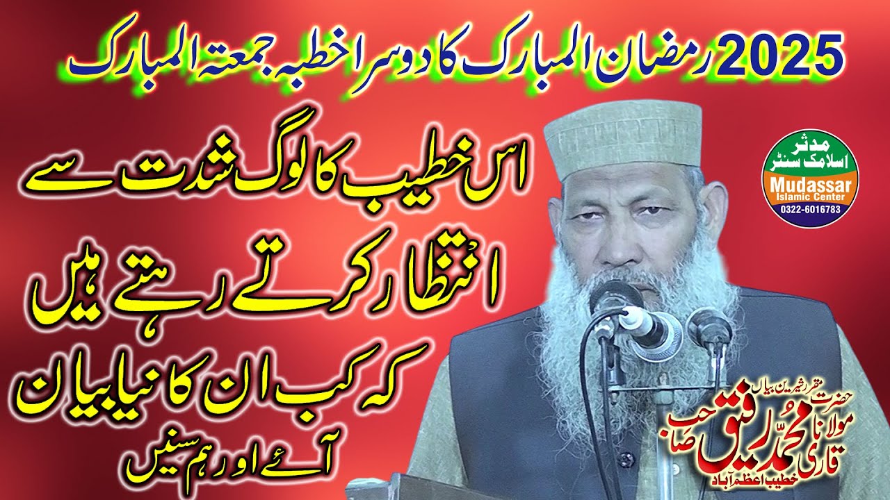 Qari Rafique Qari Muhammad rafique Sahab Topic Quran Amanat Ha 14/03/2025 FSD - YouTube