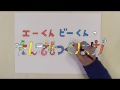 『エーくんビーくんのなんでもつくります!』(偕成社)中垣ゆたかの絵本