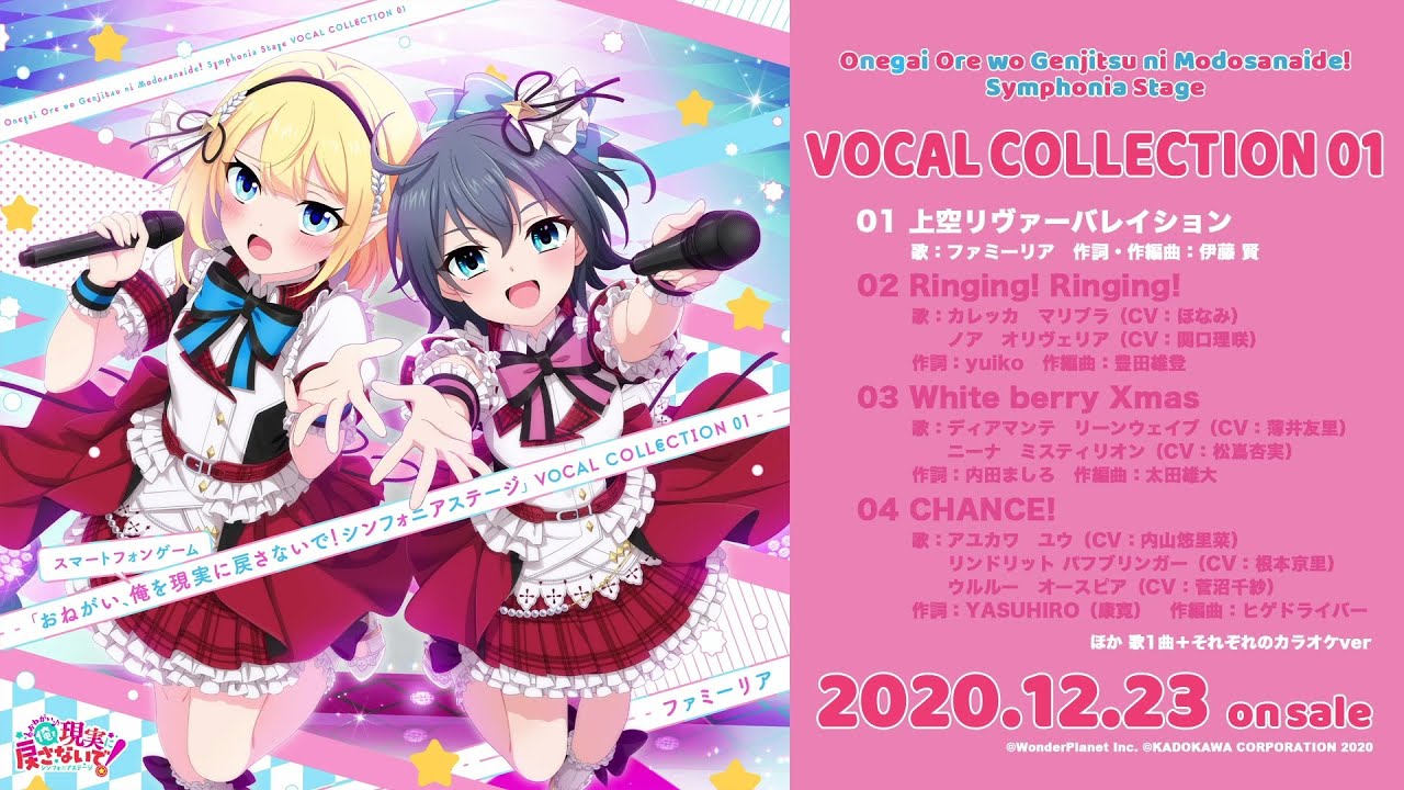 試聴動画 おねがい 俺を現実に戻さないで シンフォニアステージ Vocal Collection 01 Youtube