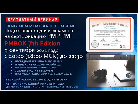 Запись вводного вебинара