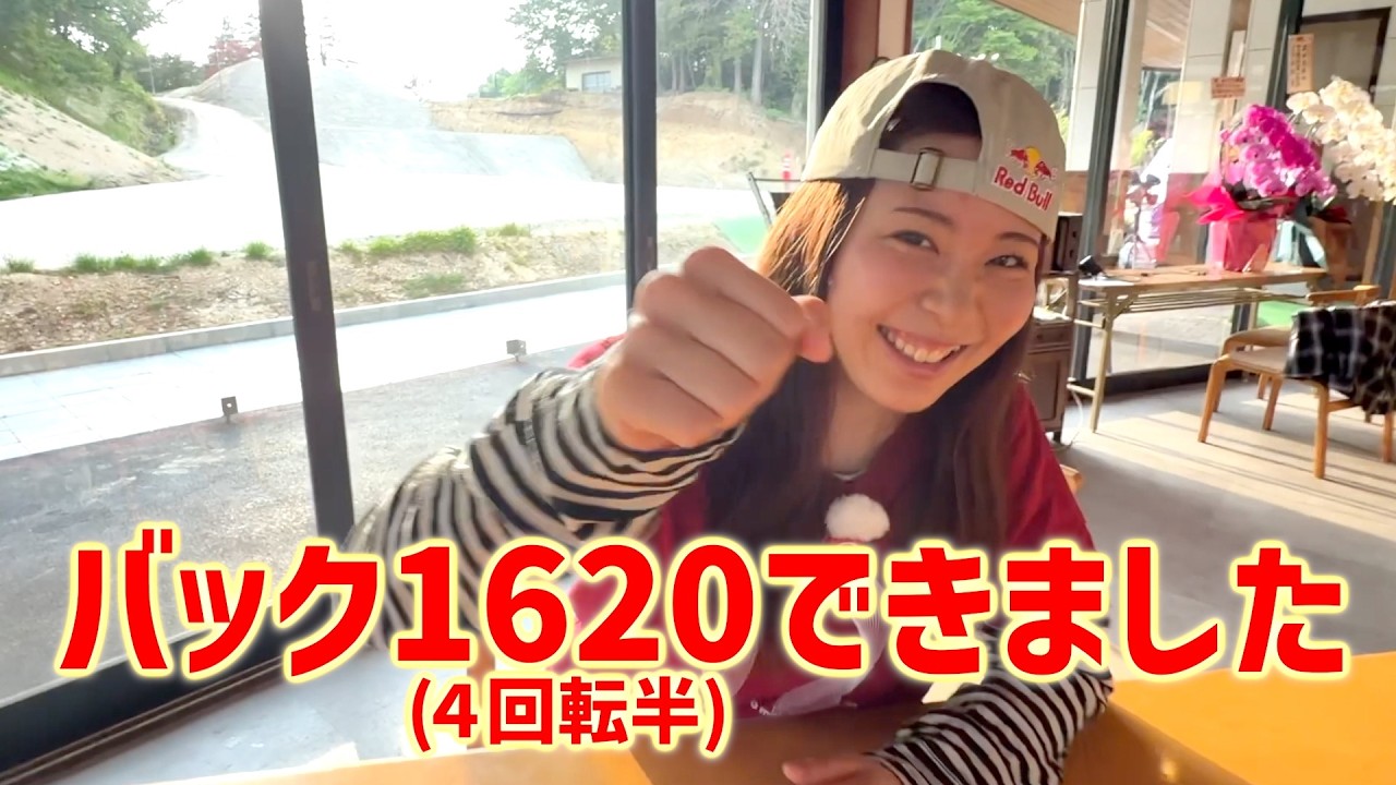 深田茉莉【女子最高難度】バック1620(4回転半)できました!スノーボード
