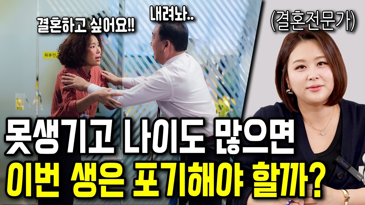 못생긴 여자는 결정사에서 누굴 만날까?