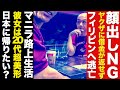 日本を捨てた男。フィリピンに逃亡した男性12年目のリアル。アキラ先輩#AkiraSenpaiPhilippines