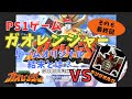 プレステ 百獣戦隊ガオレンジャー その6 最終回 懐かしのアクションゲーム スーパー戦隊 Power Rangers Wild Force プレステ 百獣戦隊ガオレンジャー その6 最終回 懐かしのアクションゲーム スーパー戦隊 Power Rangers Wild Force