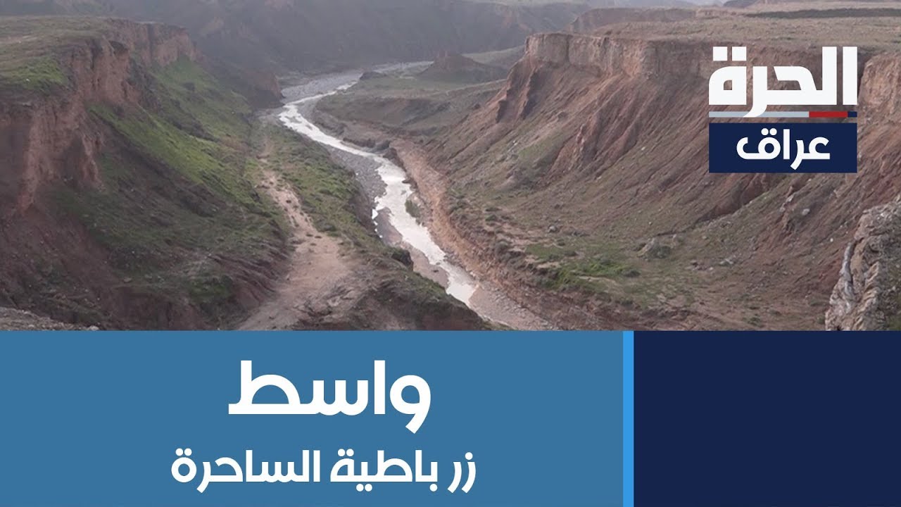 زرباطية.. محمية طبيعية نادرة بحاجة لاستغلالها سياحيا