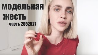 модельная жесть | тараканы | жалобы клиентов | как поступить правильно