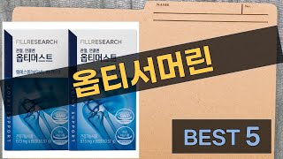 옵티서머린 관절크림 효과? 꿀조합 MSM  글루코사민 후기 (무릎/어깨/허리)