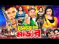 Seven muder   movie  shohel  rani  boby  urmila  lamya  megha  rehena joli