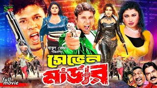 Seven Muder (সেভেন মার্ডার) Movie | Shohel | Rani | Boby | Urmila | Lamya | Megha | Rehena Joli