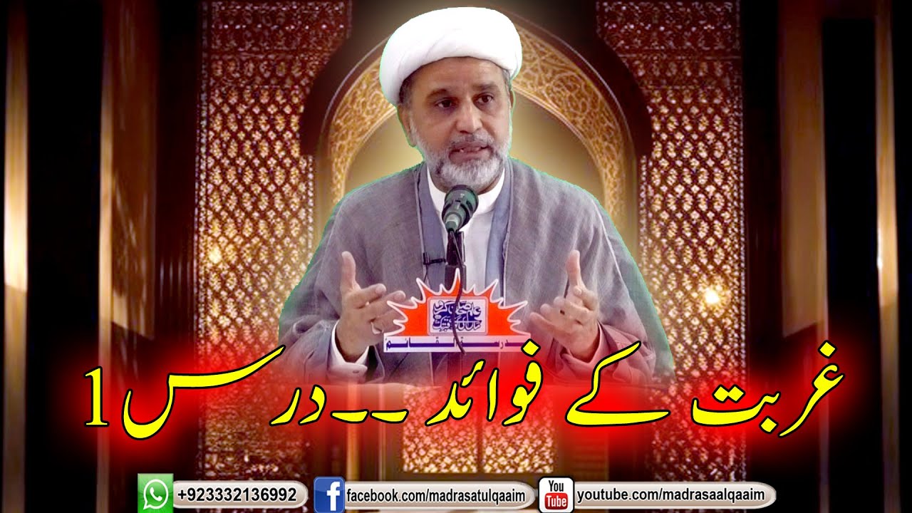 غربت کے فوائد ۔۔ درس1