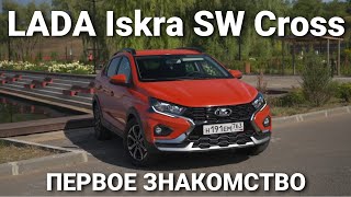 видео: LADA Iskra SW Cross. Первое знакомство с новинкой от LADA Sport ROSNEFT картинка: LADA Iskra SW Cross. Первое знакомство с новинкой от LADA Sport ROSNEFT