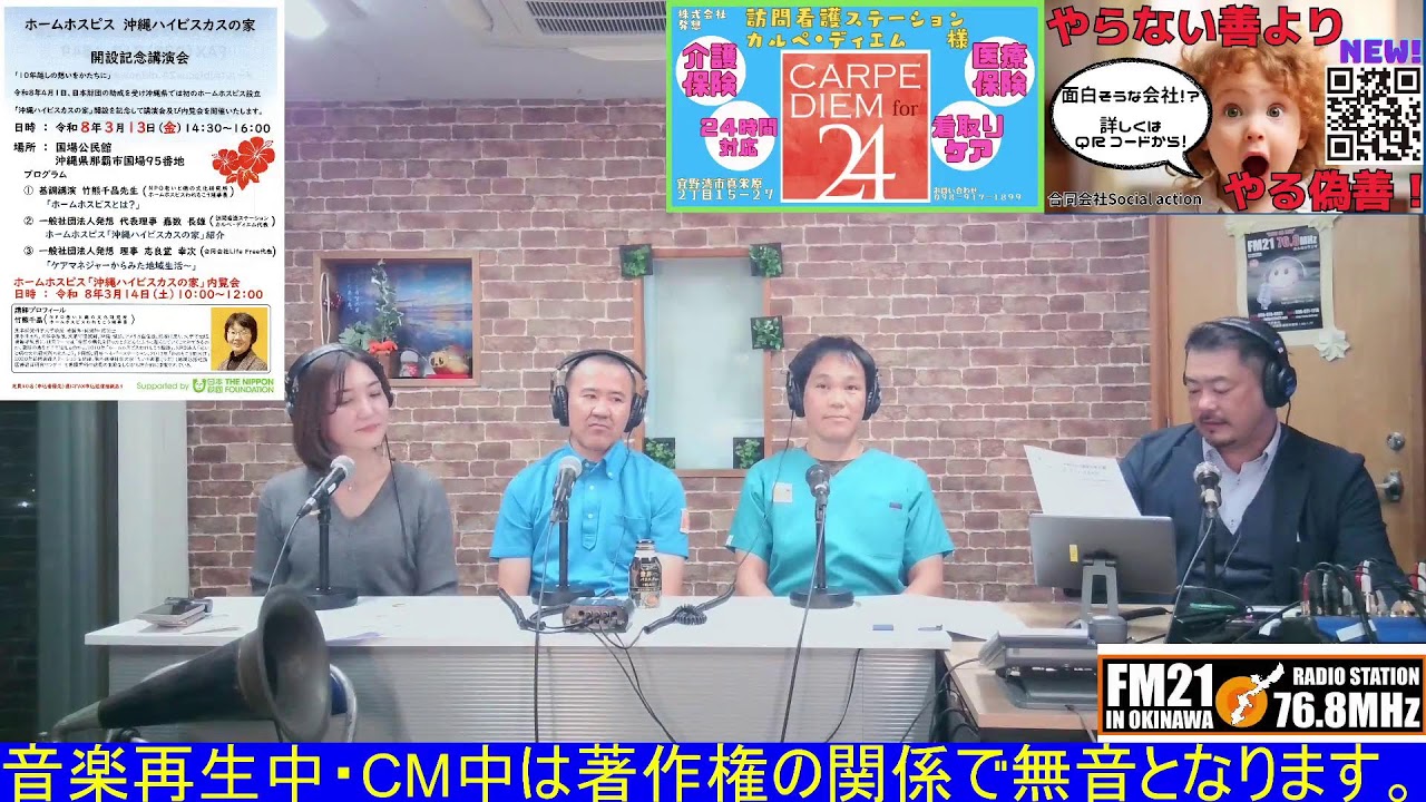 20260304【FM21】Life Free プレゼンツ  サポートボイス～自分らしく生きるとは～　水曜日19:00～