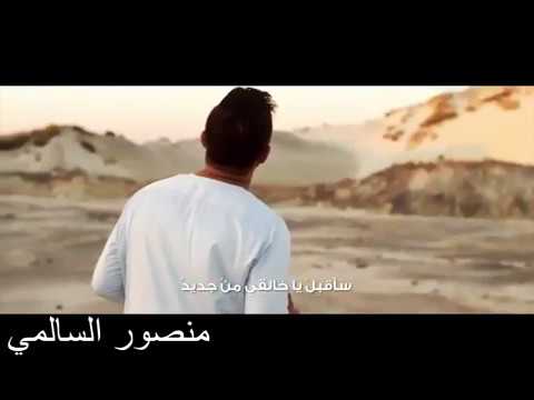 انشوده ساقبل ياخالقي _ منصور السالمي