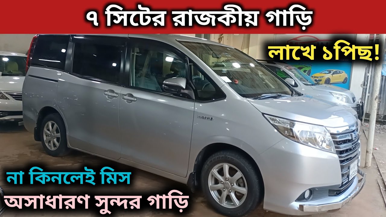 ৭ সিটের রাজকীয় গাড়ি । Toyota X Noah Hybrid Price In Bangladesh । Used