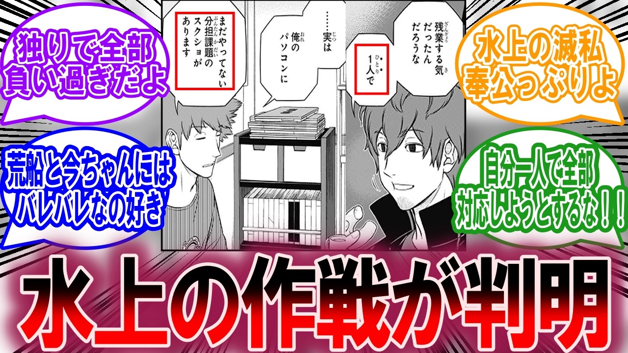 Latest Chapter 252] Readers' reactions to Mizukami carrying
