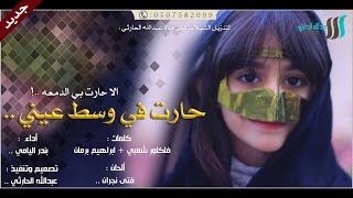 جديد شيلة : حارت في وسط عيني || كلمات : فلكلور و ابراهيم برمان أداء بندر اليامي ألحان : فتى نجران